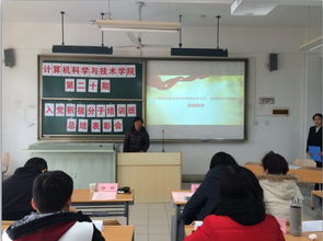 計算機科學與技術學院第20期入黨積極分子培訓班