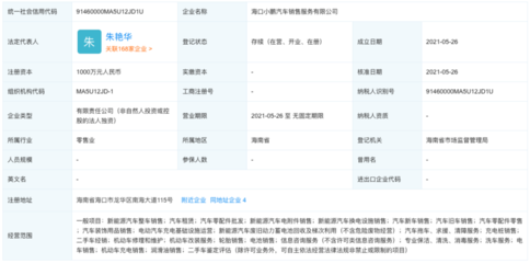 小鵬汽車海口成立新公司，業(yè)務(wù)擴(kuò)張?zhí)崴伲瑱C(jī)動(dòng)車維修經(jīng)營業(yè)務(wù)成新增長點(diǎn)